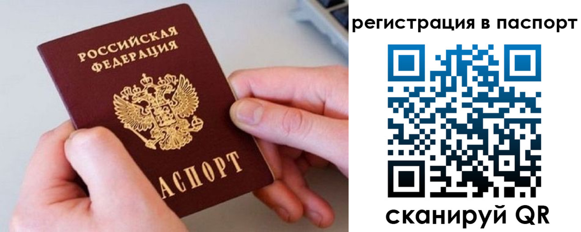 временная регистрация для всех в Протвино